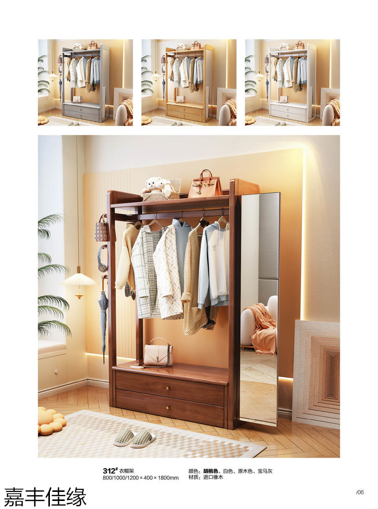 嘉豐佳緣多功能實木衣帽架