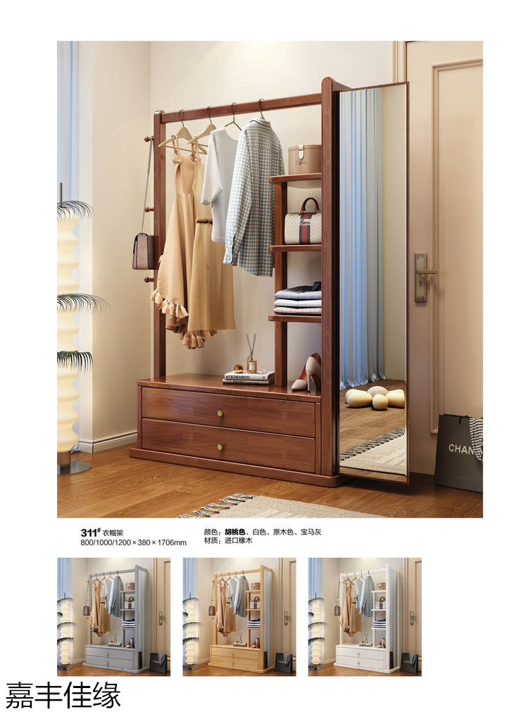 嘉豐佳緣多功能實木衣帽架