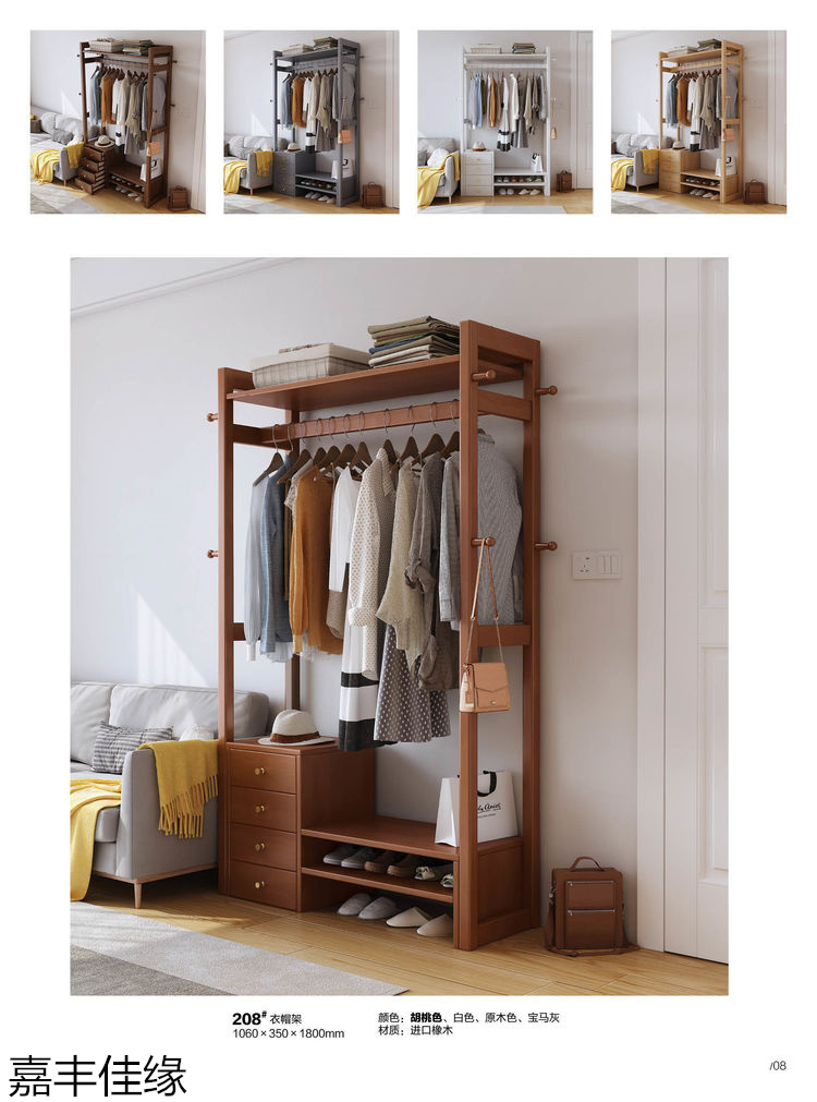 嘉豐佳緣多功能實木衣帽架