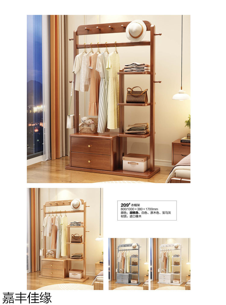 嘉豐佳緣多功能實木衣帽架