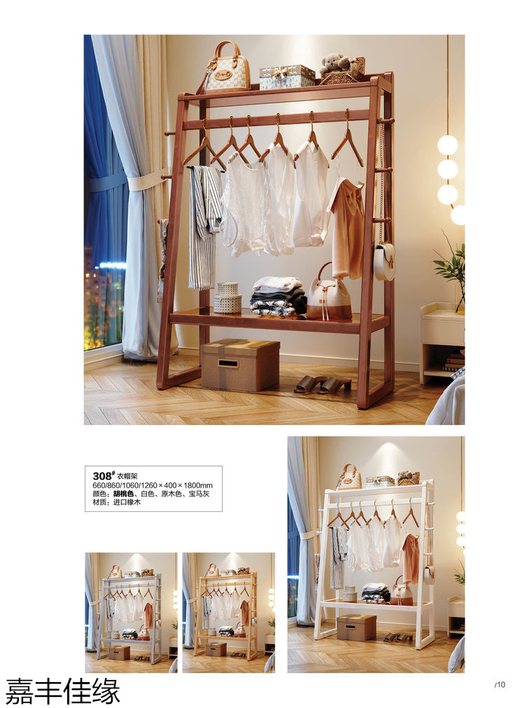 嘉豐佳緣多功能實木衣帽架