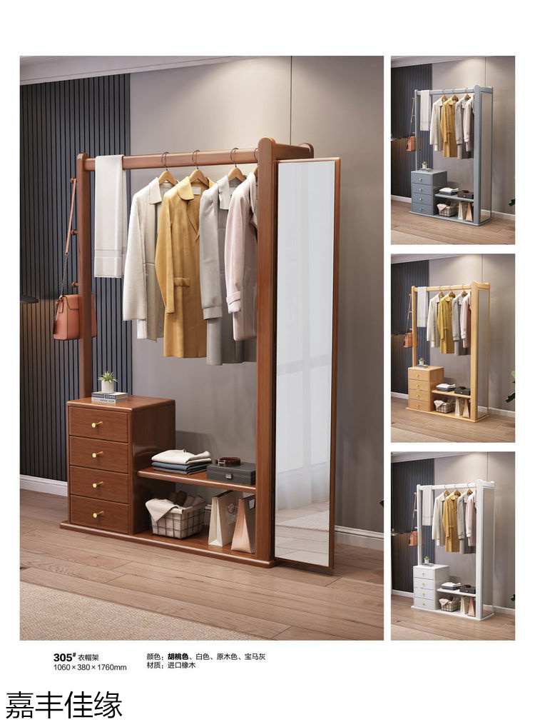 嘉豐佳緣多功能實木衣帽架