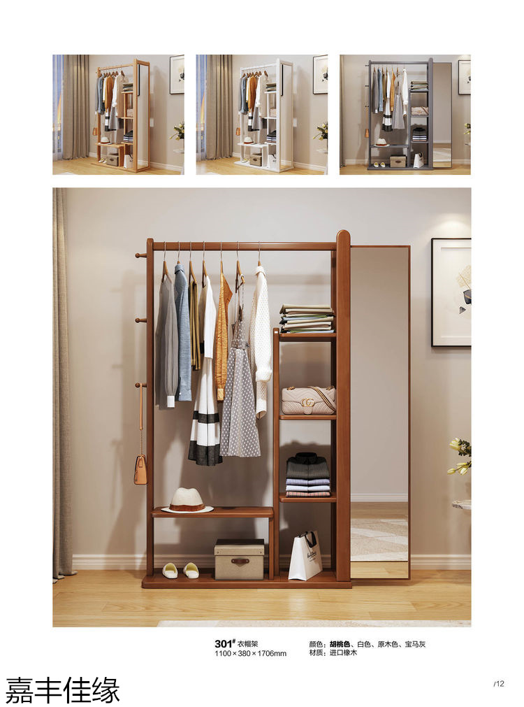 嘉豐佳緣多功能實木衣帽架