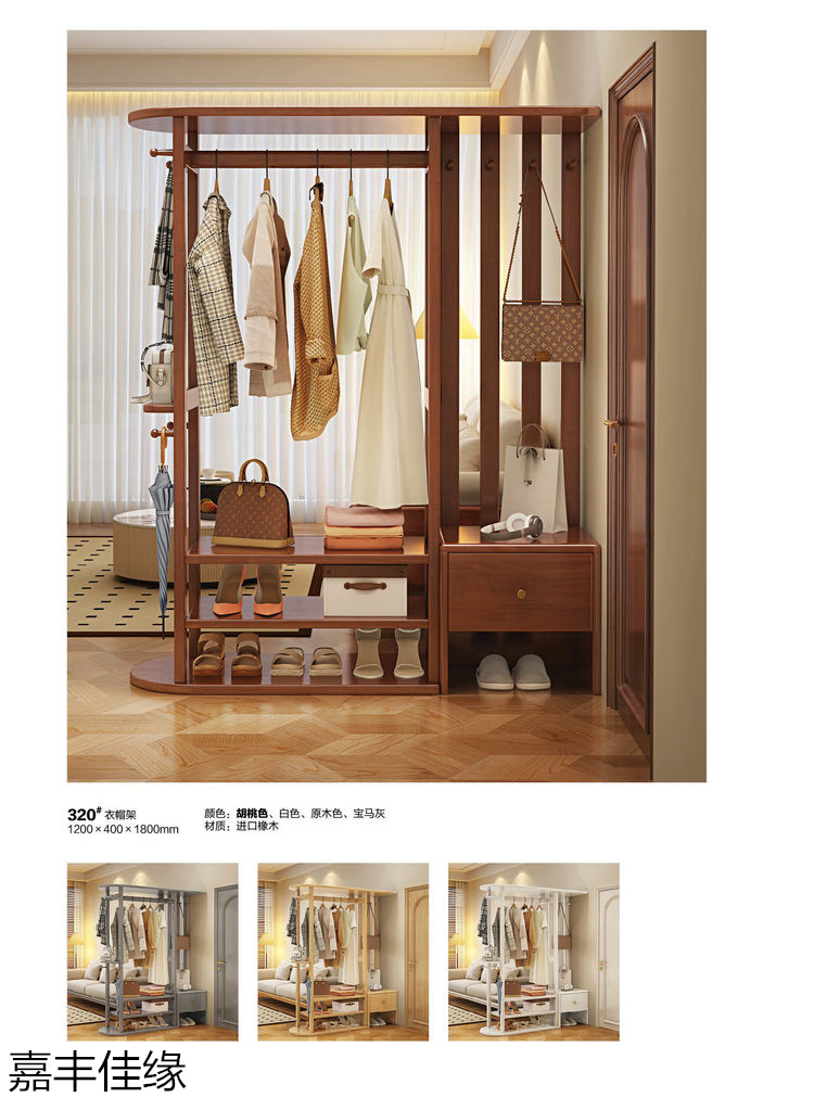 嘉豐佳緣多功能實木衣帽架