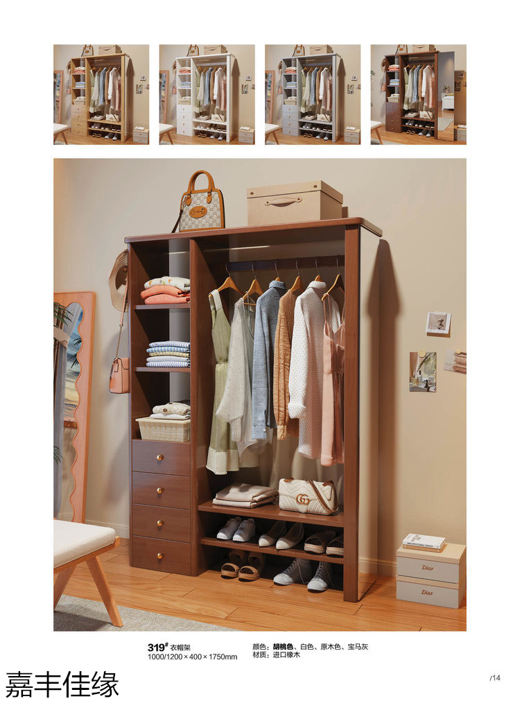 嘉豐佳緣多功能實木衣帽架