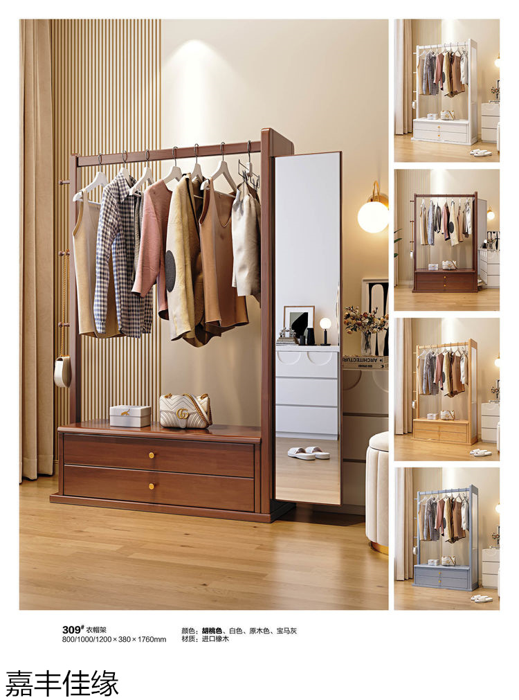 嘉豐佳緣多功能實木衣帽架