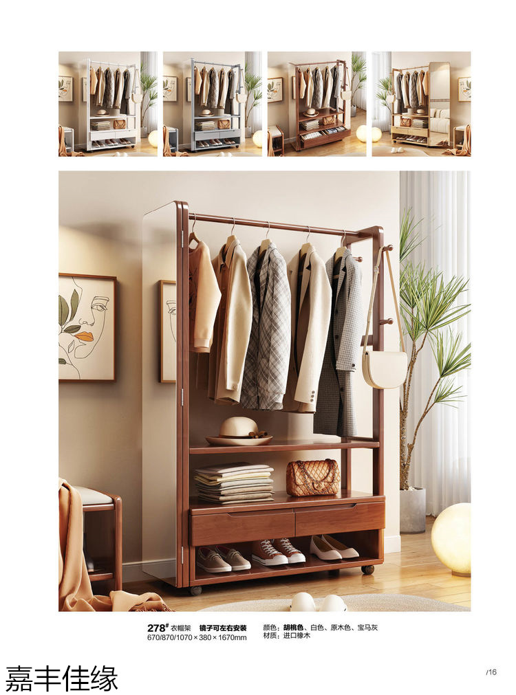 嘉豐佳緣多功能實木衣帽架