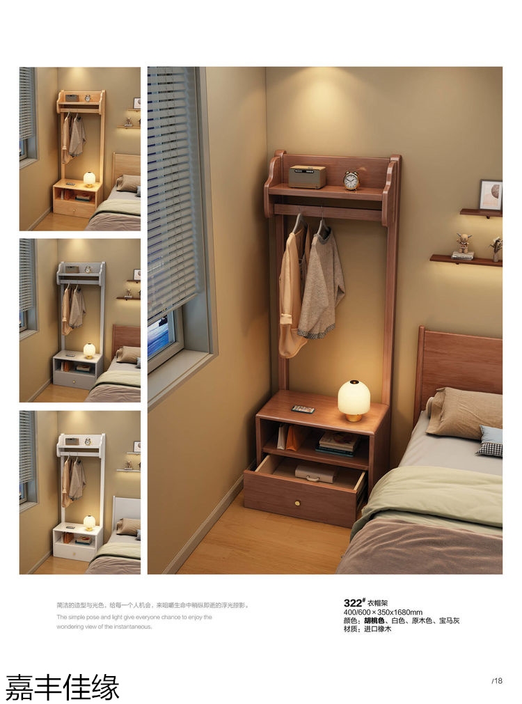 嘉豐佳緣多功能實木衣帽架