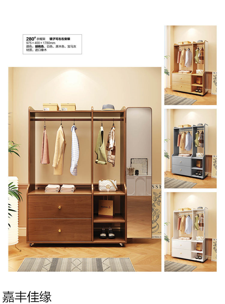 嘉豐佳緣多功能實木衣帽架