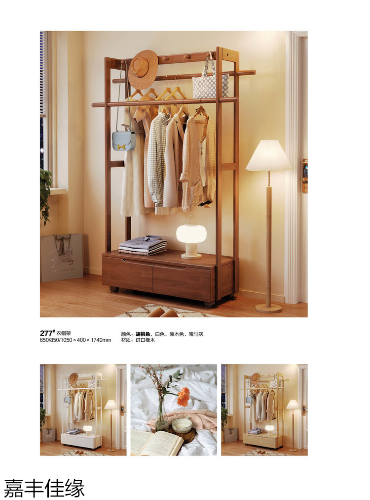 嘉豐佳緣多功能實木衣帽架