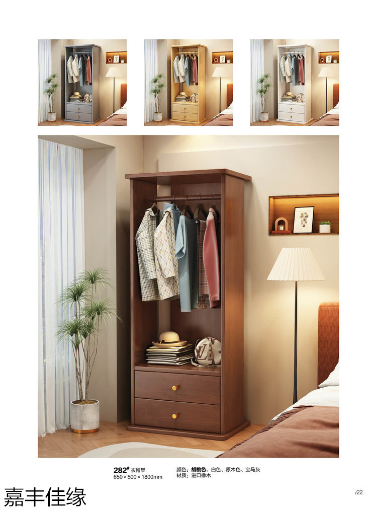 嘉豐佳緣多功能實木衣帽架