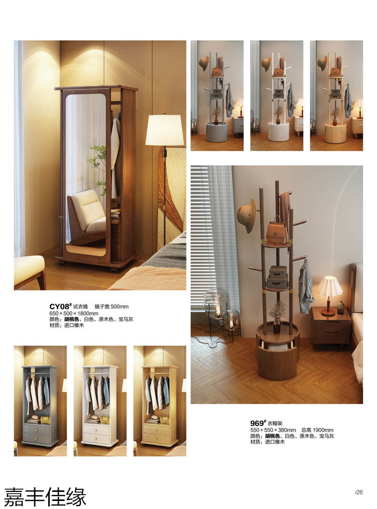 嘉豐佳緣多功能實木衣帽架