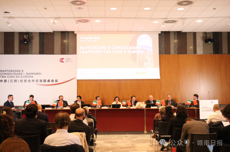 中意(江西)經貿合作交流圓桌會議舉行2