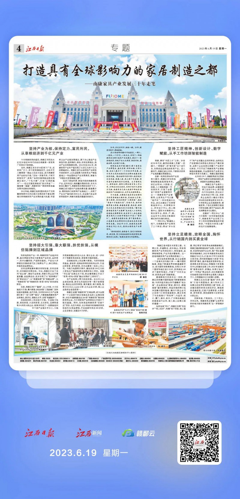 打造具有全球影響力的家居制造之都