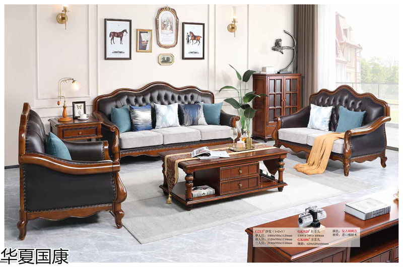 華夏國康美式家具