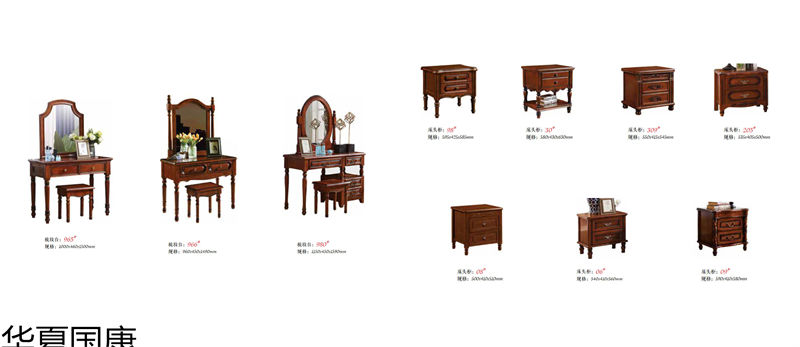 華夏國康美式家具