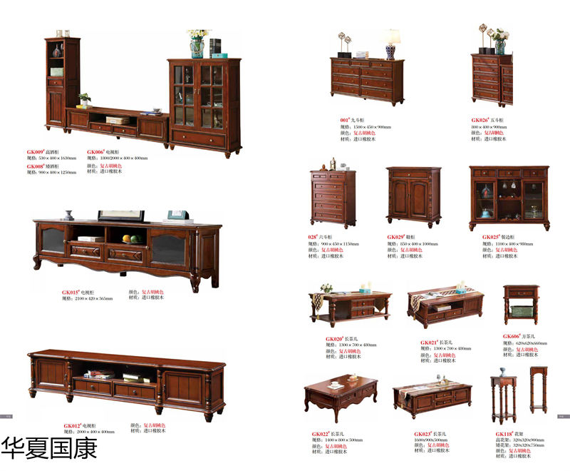 華夏國康美式家具