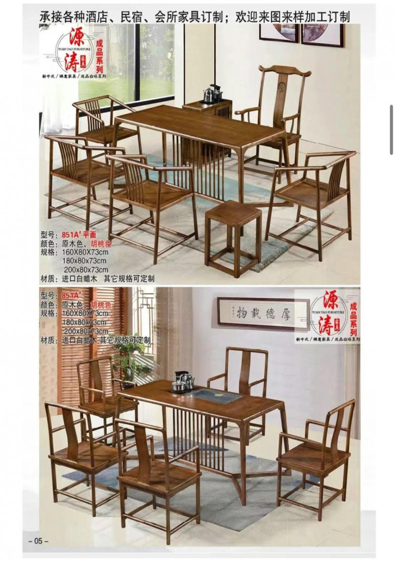 源濤新中式禪意、現代極簡白蠟木家具