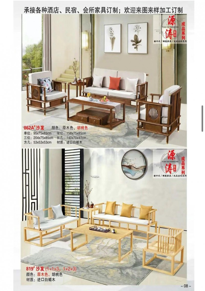 源濤新中式禪意、現代極簡白蠟木家具