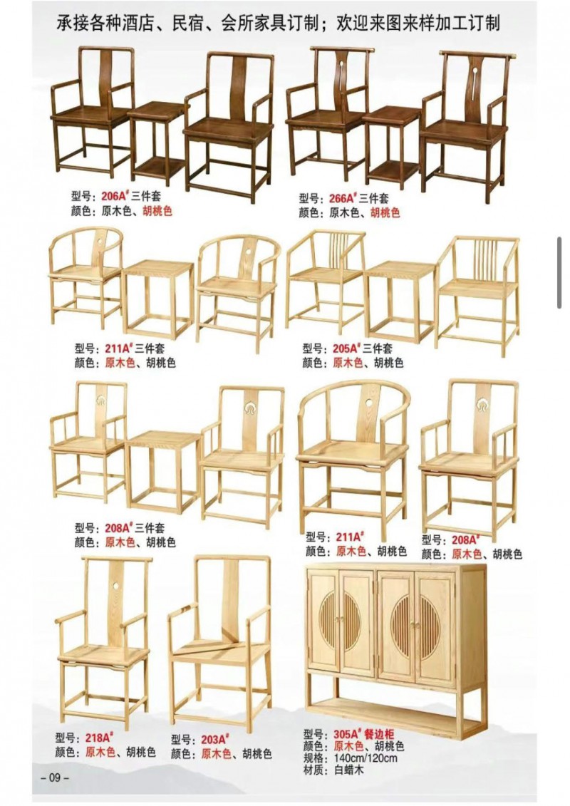 源濤新中式禪意、現代極簡白蠟木家具