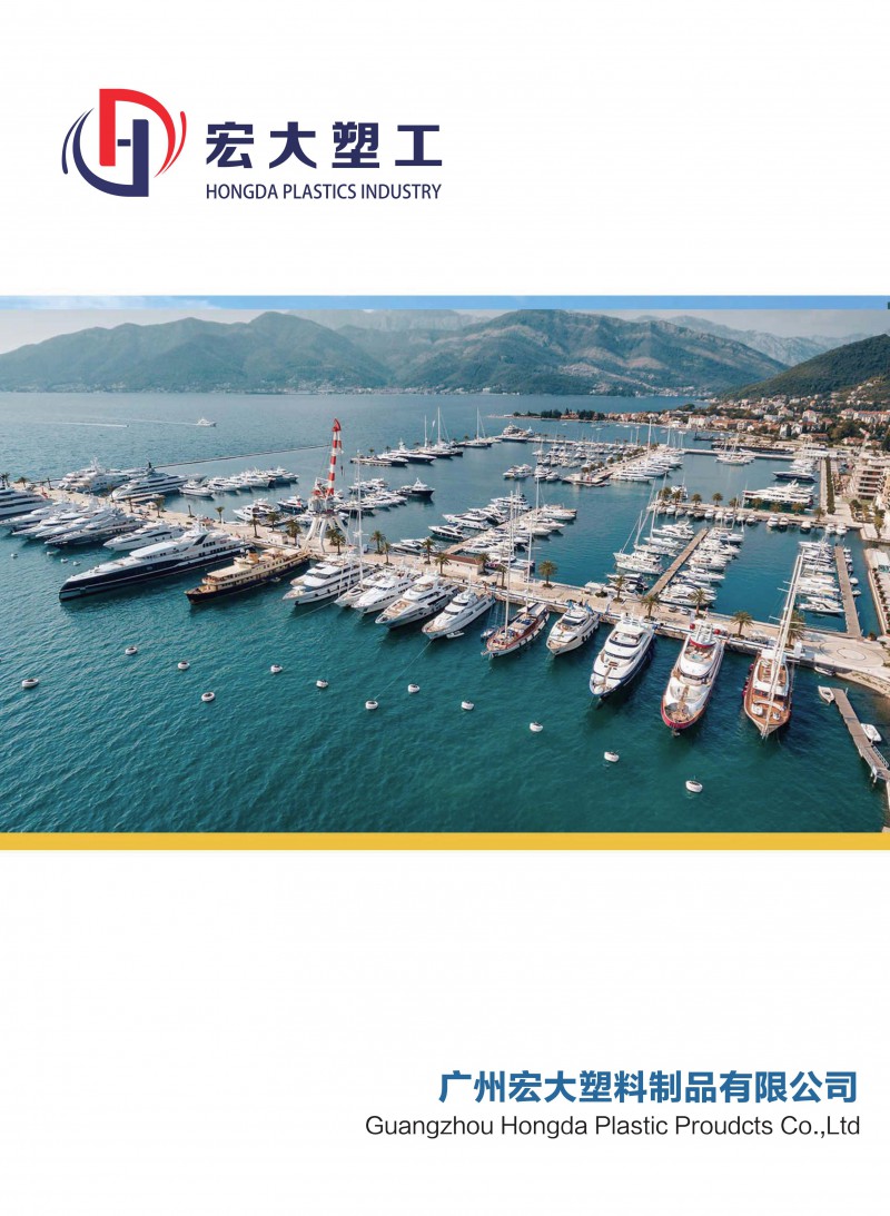 2025宏大游艇碼頭畫冊_1