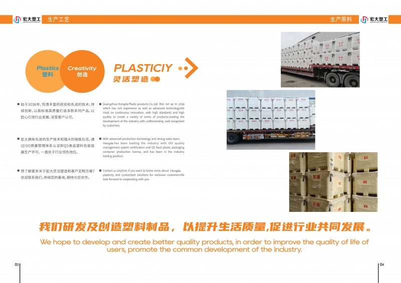 廣州宏大塑料制品有限公司企業(yè)簡介及畫冊_3