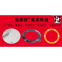餐桌轉盤，暖菜板，南康電動餐桌，電動手動轉盤，福康順廠家