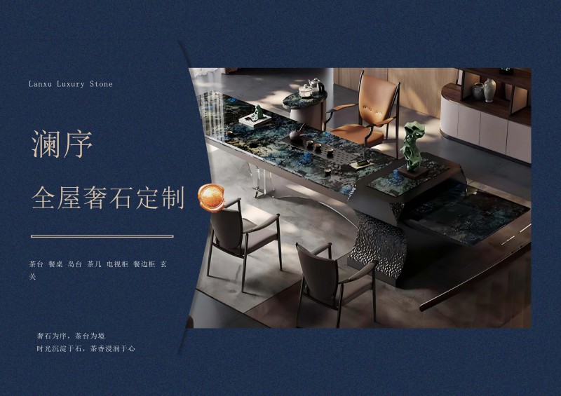 瀾序全屋奢石定制圖冊_1
