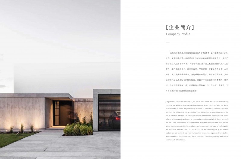 風(fēng)范-黑胡桃系列_2