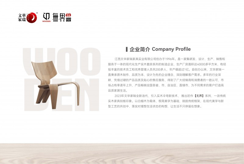 文華家瑞無界系列 畫冊_3