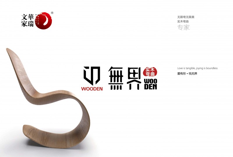 文華家瑞無界系列 畫冊_1