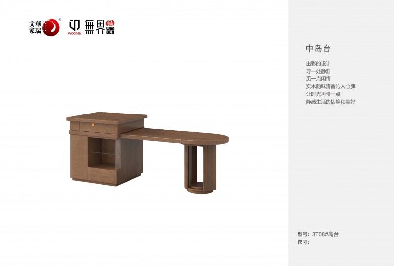 文華家瑞無界系列 畫冊_40