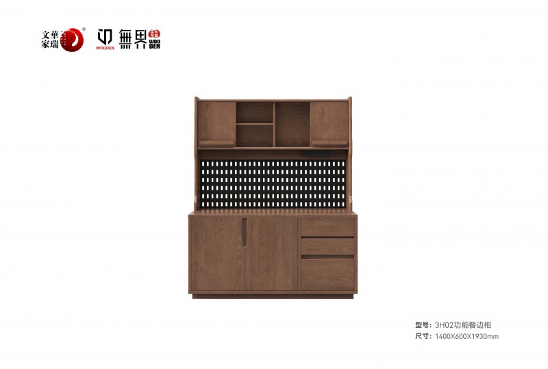 文華家瑞無界系列 畫冊_43